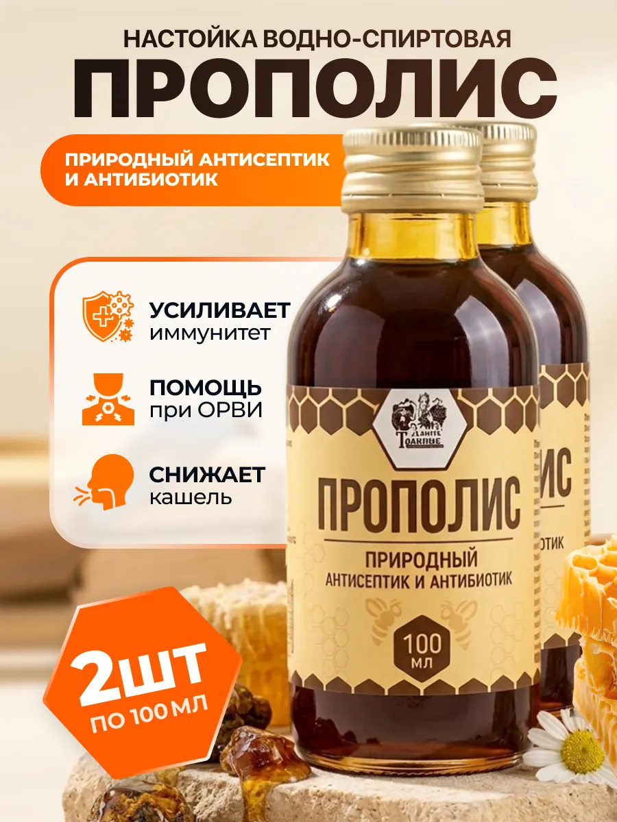 Настойка Водно-спиртовая прополиса Данила Травник 2 шт.