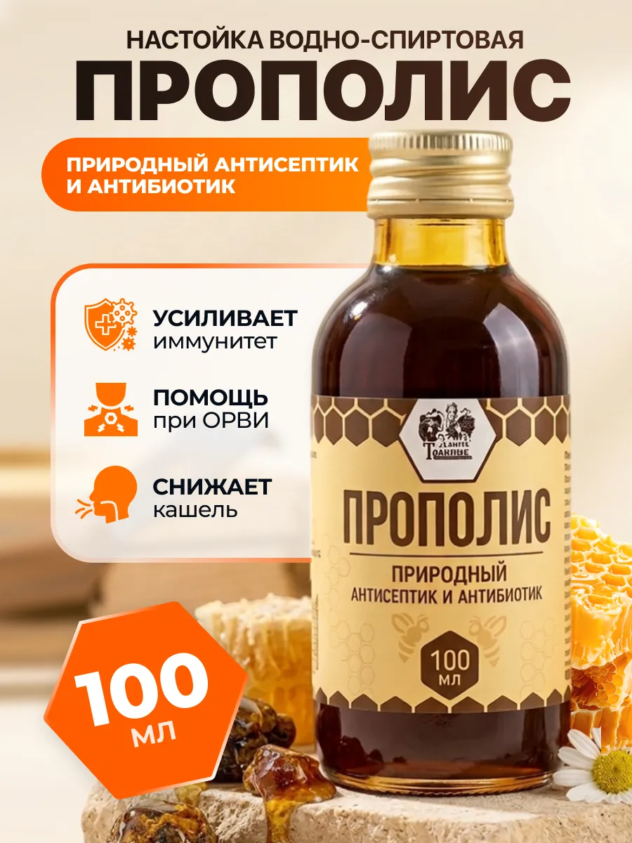 Настойка Водно-спиртовая прополиса Данила Травник 100 мл.
