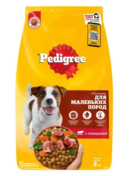 Сухой корм PEDIGREE Педигри для собак, мелкие, говядина, 2 кг, фото 2