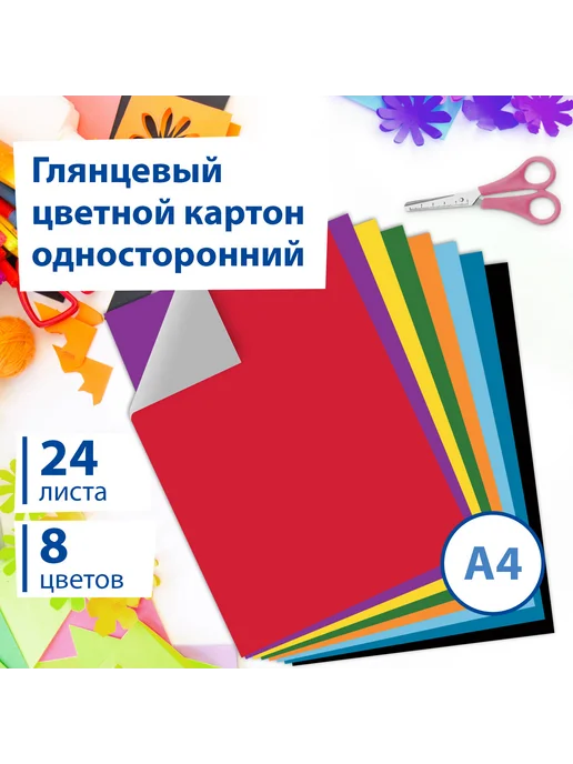 Brauberg Картон цветной А, 24 листа, 8 цветов, в папке, 8 цв., фото 7