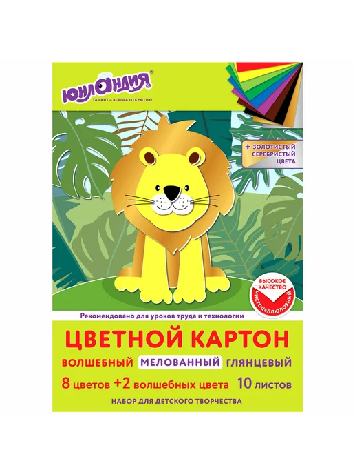 ЮНЛАНДИЯ Картон цветной А, 10 листов, 10 цветов, 10 цв.