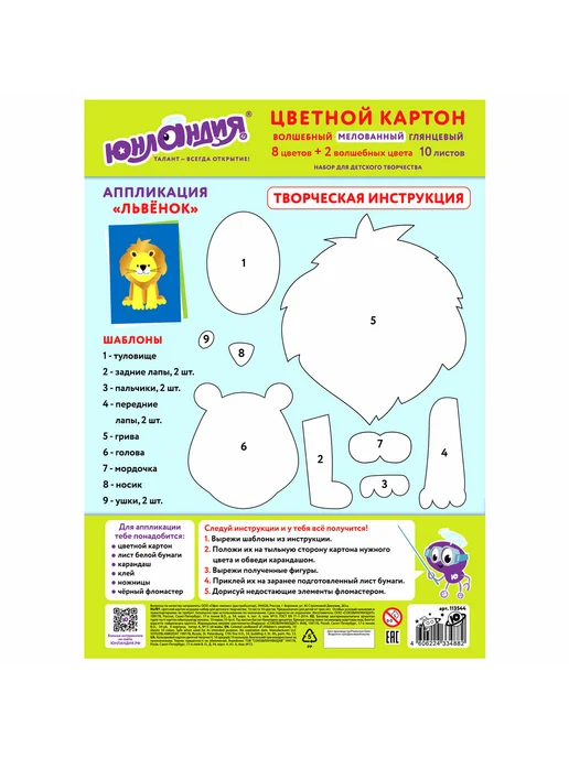 ЮНЛАНДИЯ Картон цветной А, 10 листов, 10 цветов, 10 цв., фото 6