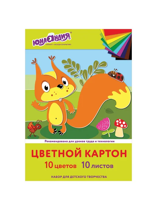 ЮНЛАНДИЯ Картон цветной А4 немелованный, 10 листов, 10 цветов, 10 цв.