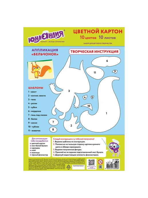 ЮНЛАНДИЯ Картон цветной А4 немелованный, 10 листов, 10 цветов, 10 цв., фото 4
