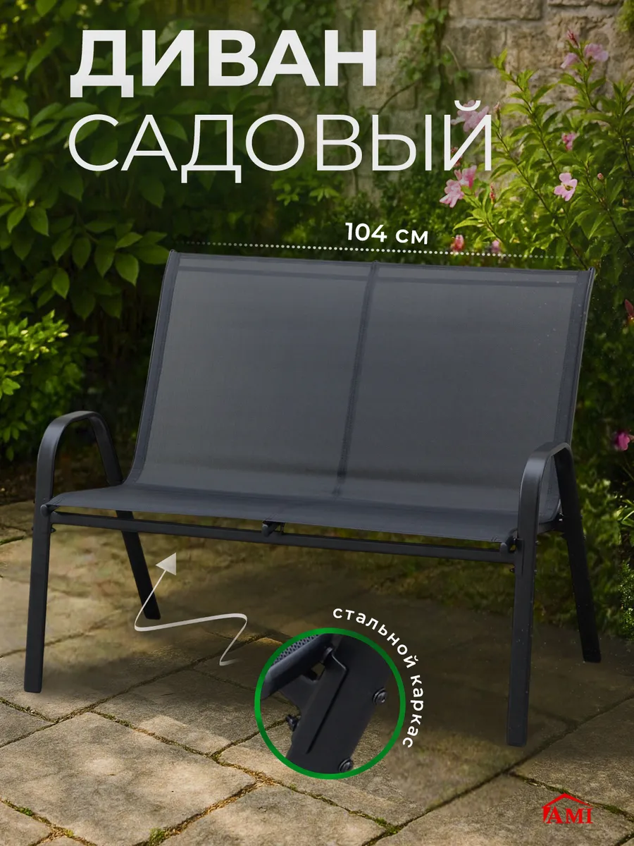 Диван садовый двухместный лофт из текстилена для дачи