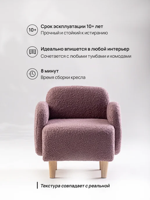 RAKIZA Детское кресло мягкая Букле (Ш46-Г37-В48см), розовый, фото 2