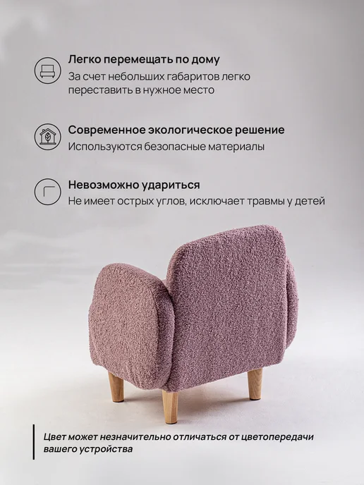 RAKIZA Детское кресло мягкая Букле (Ш46-Г37-В48см), розовый, фото 3