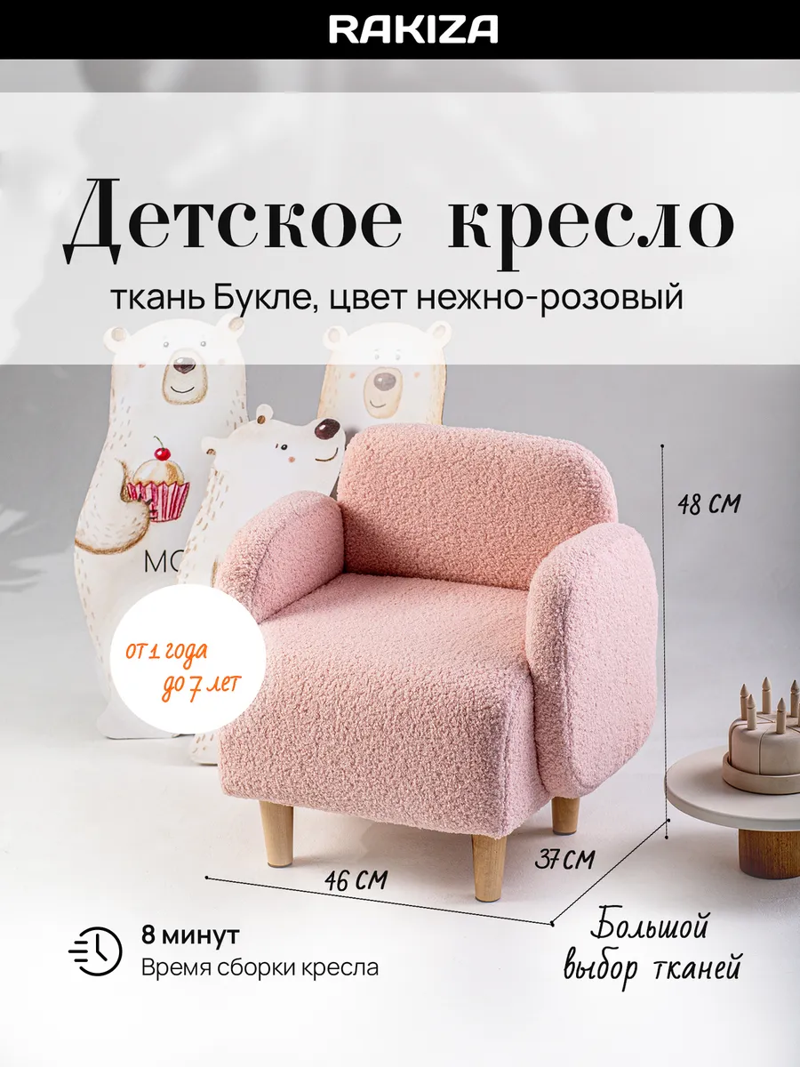 Детское кресло мягкая Букле (Ш46-Г37-В48см)