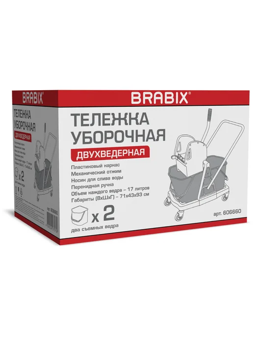 BRABIX Тележка уборочная 2 съемных ведра, 17 л, фото 8