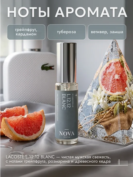 Nova Parfum Лакоста духи мужские, 12 мл, 12 мл, фото 2