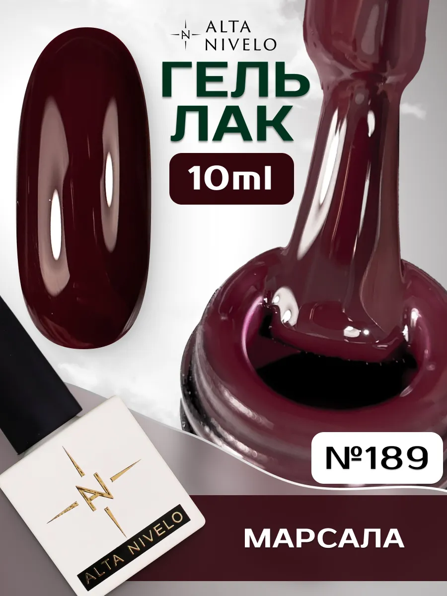 Гель лак для ногтей бордовый