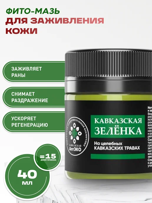 bee lab Зеленка кавказская 40 мл, 40 мл