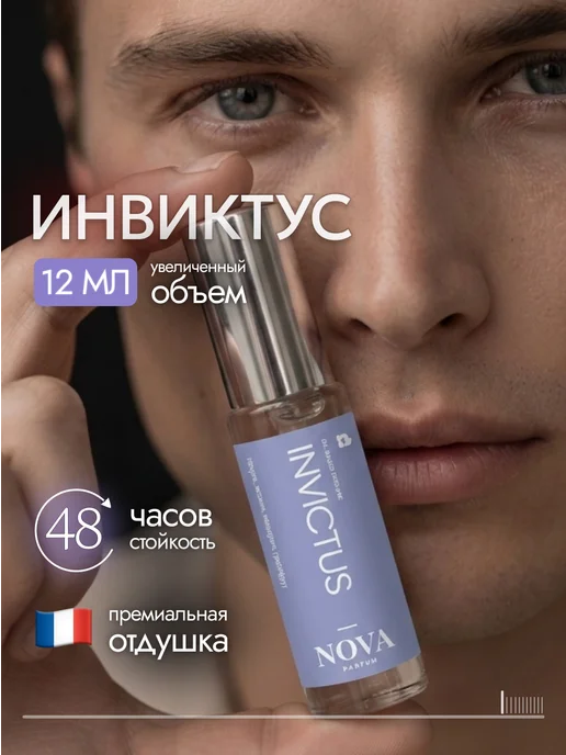 Nova Parfum Invictus мужские Инвиктус 12 мл, 12 мл