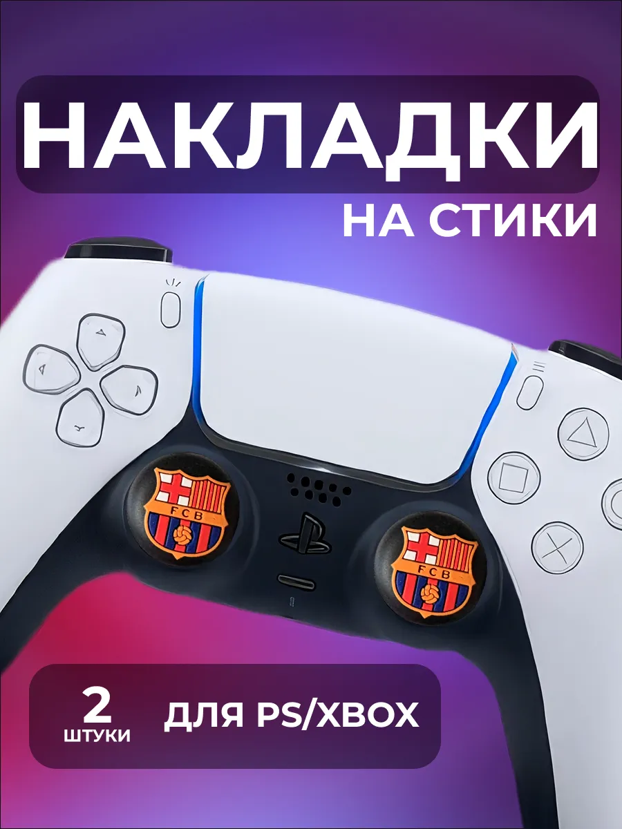 Накладки на стики геймпада PS5 PS4 PS3 Xbox One Xbox S