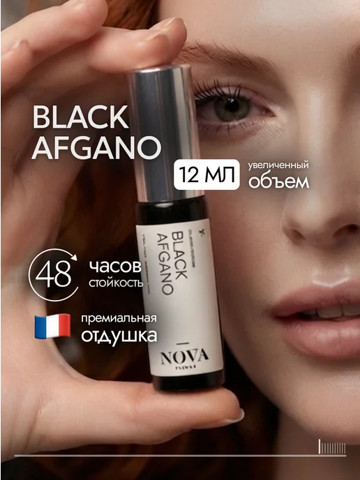 Nova Parfum Black Afgano духи 12 мл, 12 мл