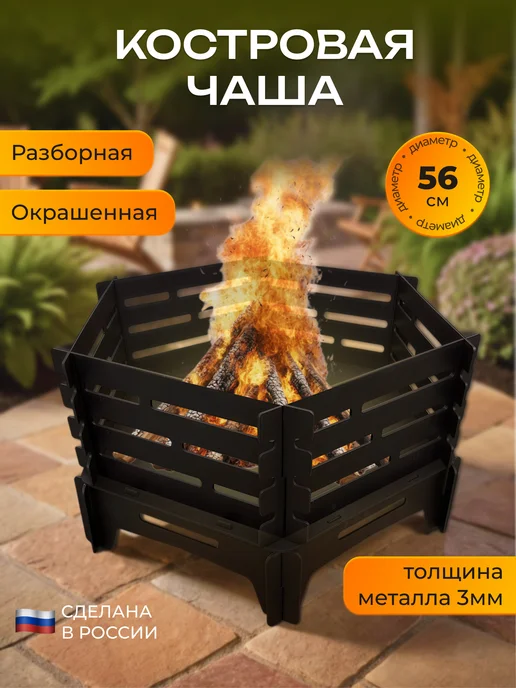 Boltgroup Костровая чаша разборная, вариант