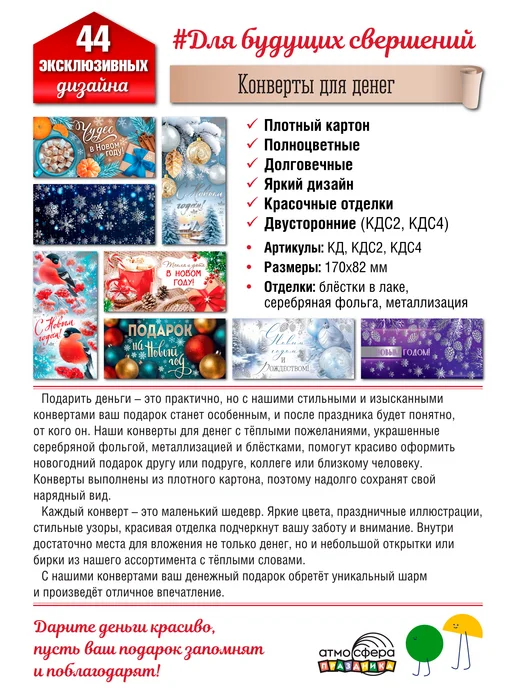 Атмосфера праздника Набор подарочных конвертов для денег 5 штук, 5 шт, фото 8