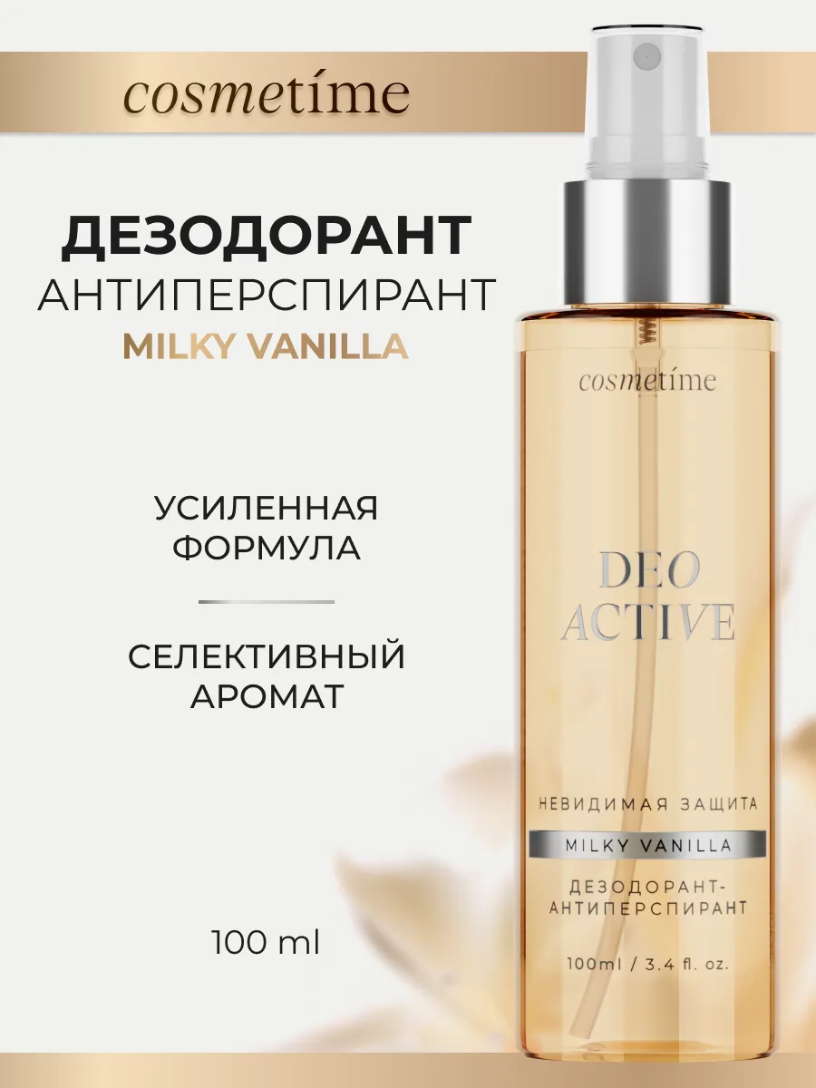 Дезодорант женский спрей антиперсипрант MILKY VANILLA, 100 мл