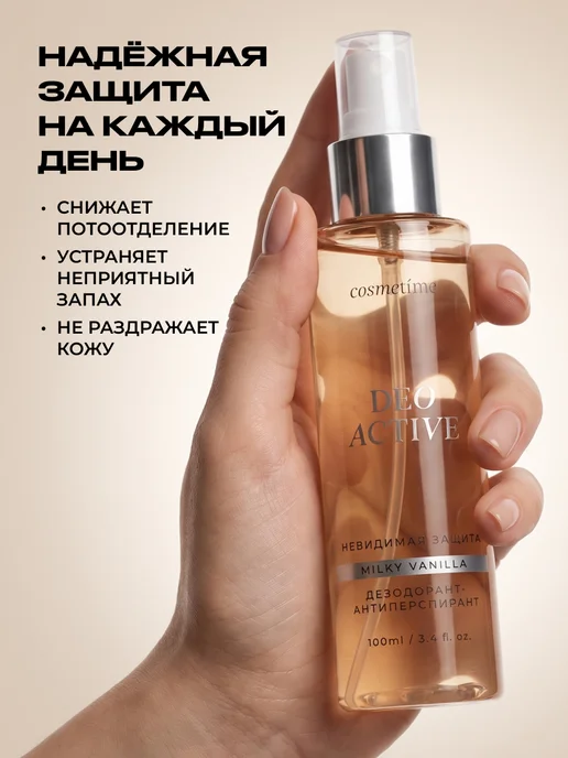 Cosmetime Дезодорант женский спрей антиперспирант MILKY VANILLA, 100 м…, 100 м, фото 2