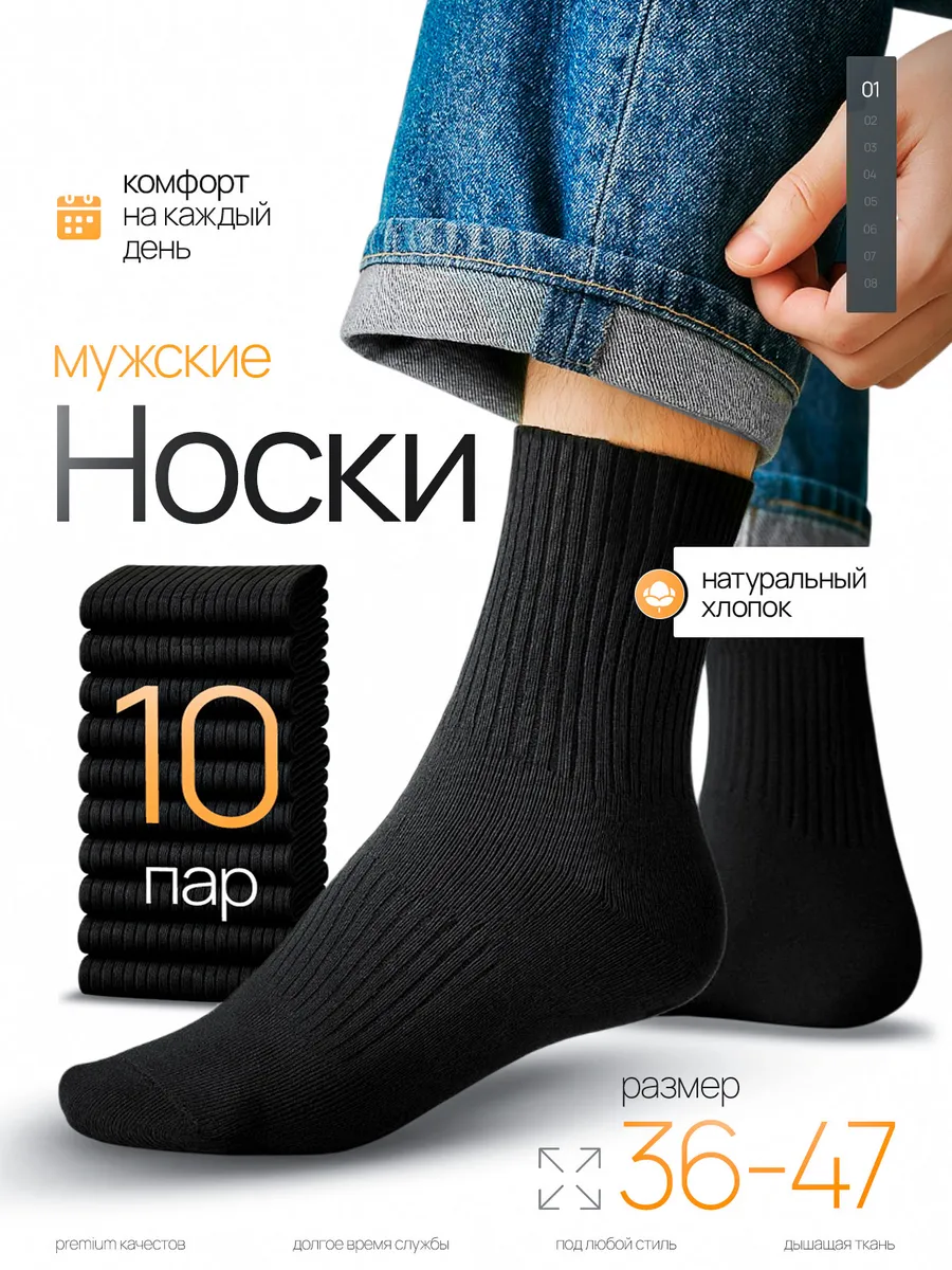 Носки набор высокие 10 пар
