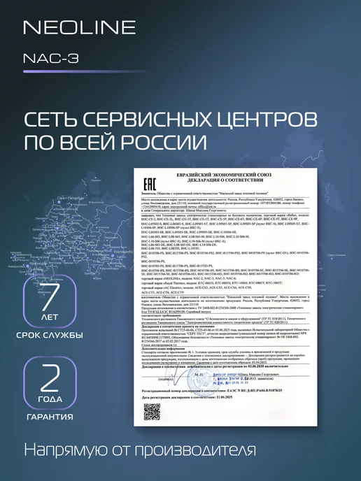 NEOLINE Завеса тепловая NAC-3, белый, фото 7