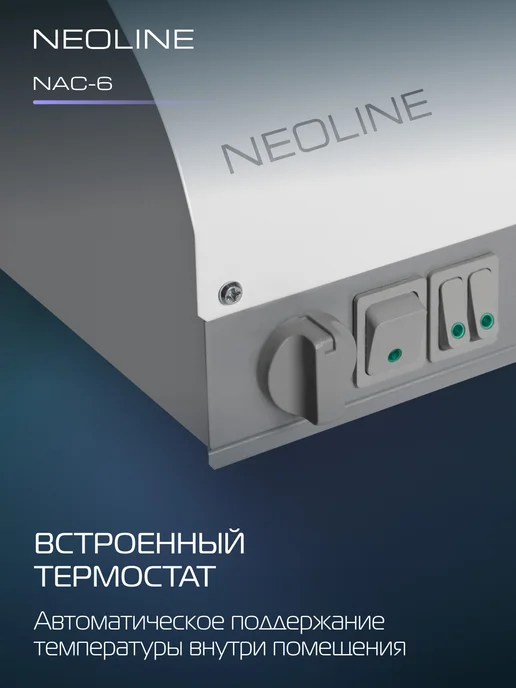 NEOLINE Завеса тепловая NAC-6, белый, фото 4