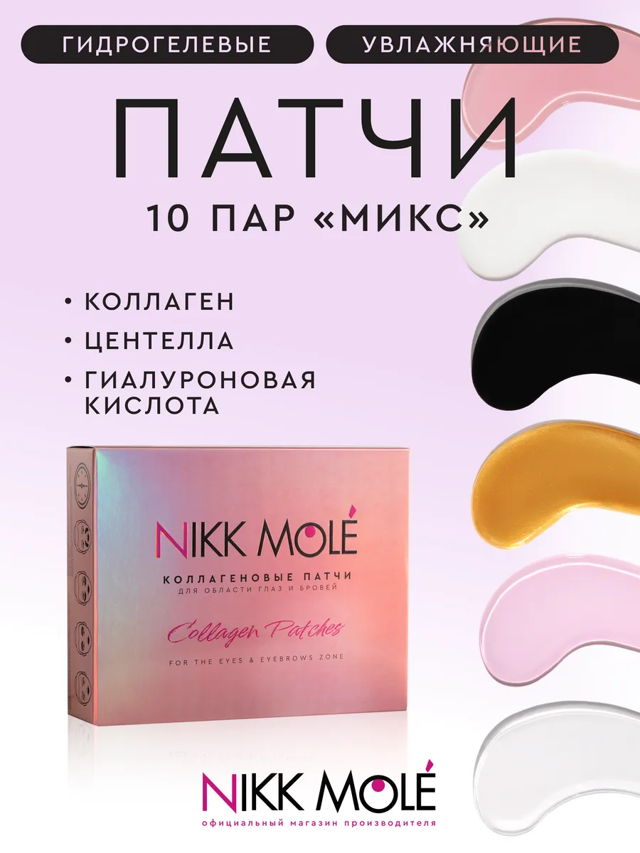 Набор патчей "MIX"