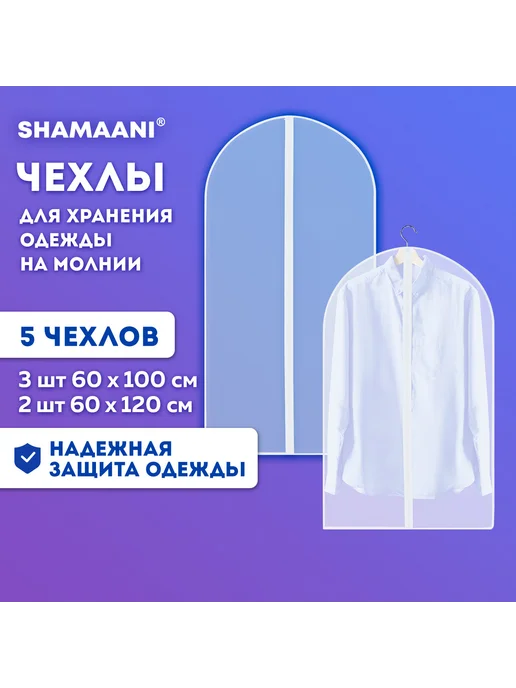 SHAMAANI Чехлы для хранения одежды на молнии, шт. + 1 в подарок, вариант, фото 2