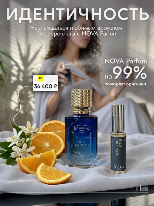 Nova Parfum Blue Talisman духи 12 мл, 12 мл, фото 4