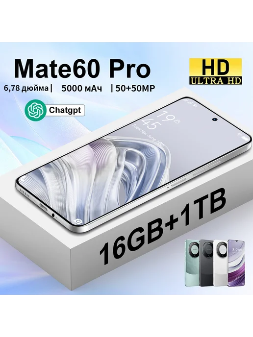 Смартфон VOVE Mate60pro 16/1024 ГБ, белый