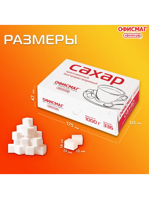 Офисмаг Сахар-рафинад кг (336 кусочков, размер 12х14х15 мм), 12x14x15 мм, фото 7