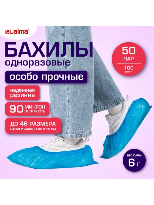 LAIMA Бахилы шт. (50 пар), текстурированные, размер 40x15 см, 40x15 см, фото 2