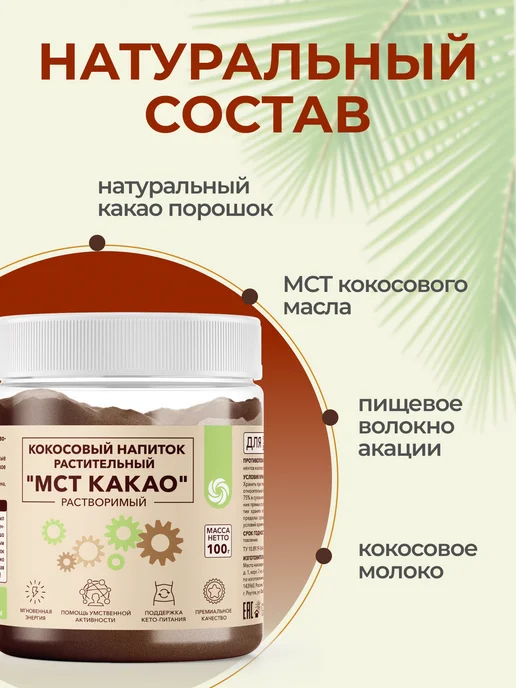 Оргтиум МСТ масло кокосовое с какао, 100 г, без сахара, 100 г, фото 3