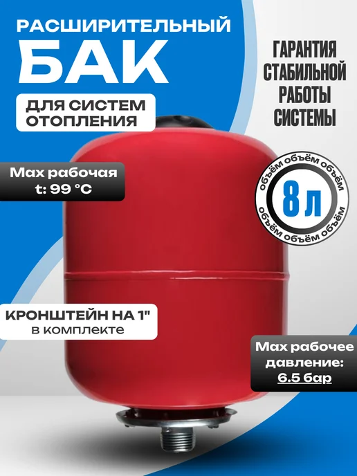 Oasis Бак расширительный 6 л, 8 л