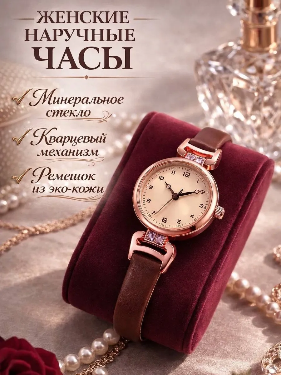 Часы наручные кварцевые