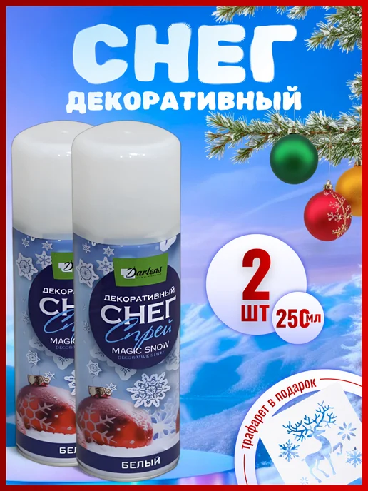 Снег искусственный спрей 2 шт и трафарет, 2 шт