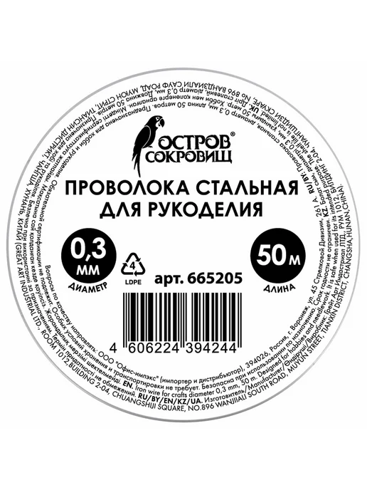 ОСТРОВ СОКРОВИЩ Проволока стальная для рукоделия диаметр, 0 3 мм, фото 5