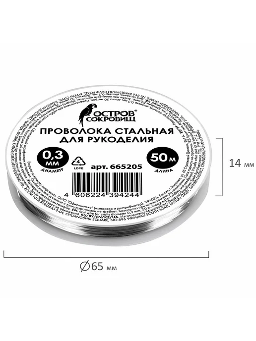 ОСТРОВ СОКРОВИЩ Проволока стальная для рукоделия диаметр, 0 3 мм, фото 6
