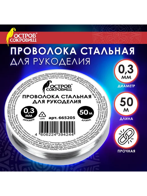 ОСТРОВ СОКРОВИЩ Проволока стальная для рукоделия диаметр, 0 3 мм, фото 7