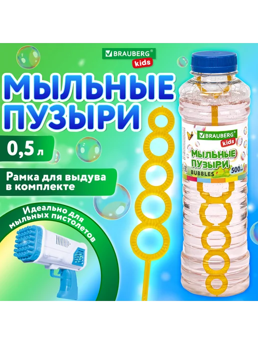 BRAUBERG KIDS Мыльные пузыри 500 мл, 500 мл, фото 8