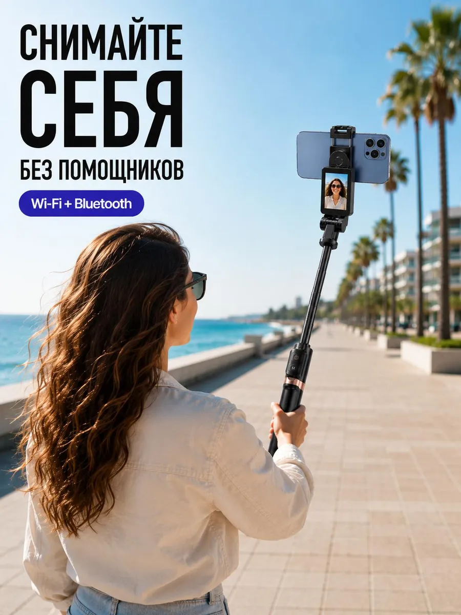 Штатив монопод для телефона с монитором
