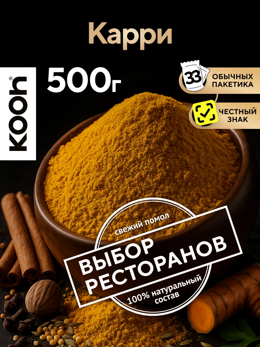 Приправа карри индийская молотая, 500 г
