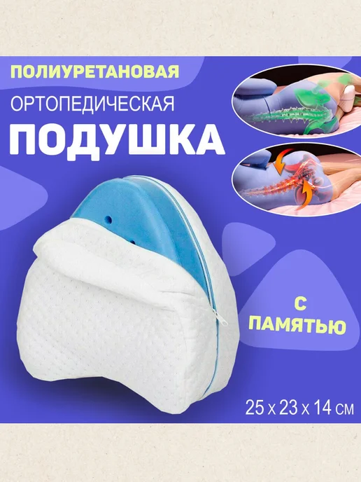 Ортопедическая подушка для ног, вариант