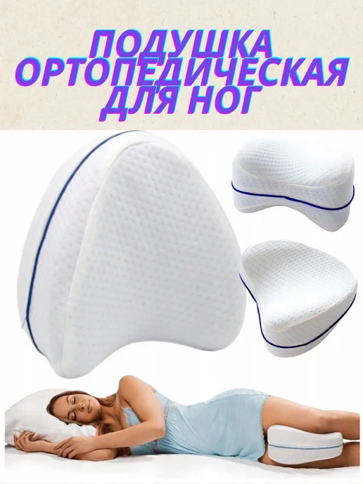 Ортопедическая подушка для ног, вариант, фото 4