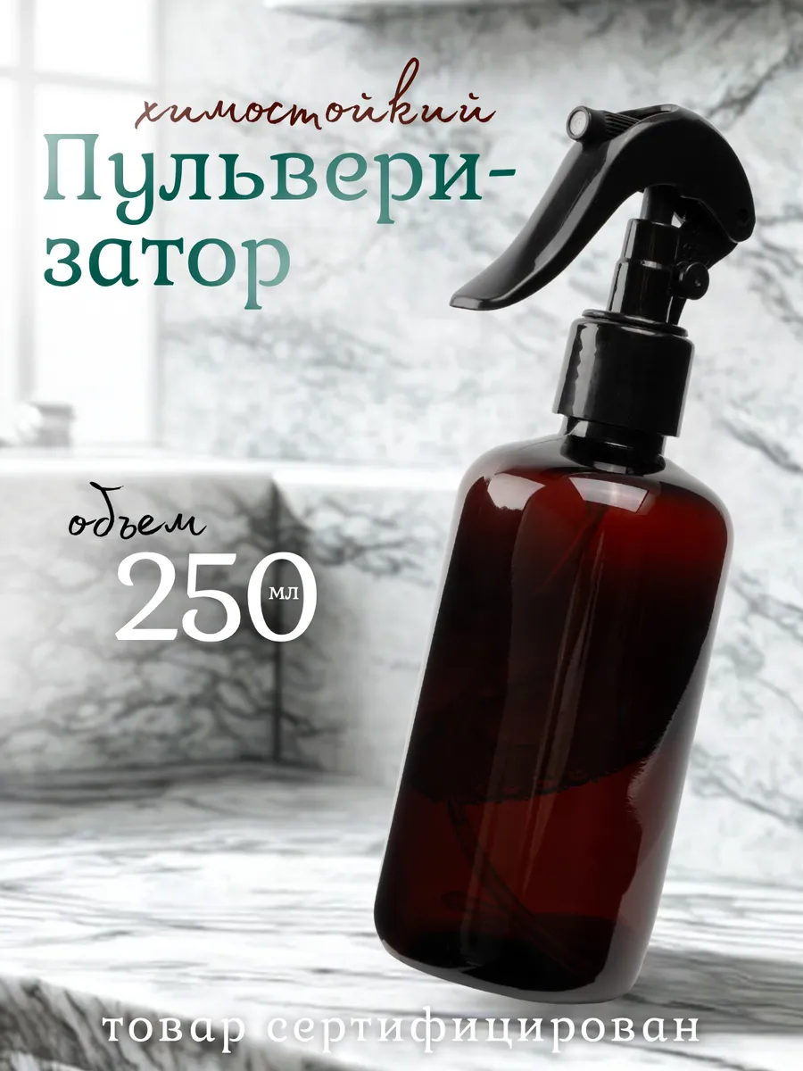 Пульверизатор универсальный, 250мл