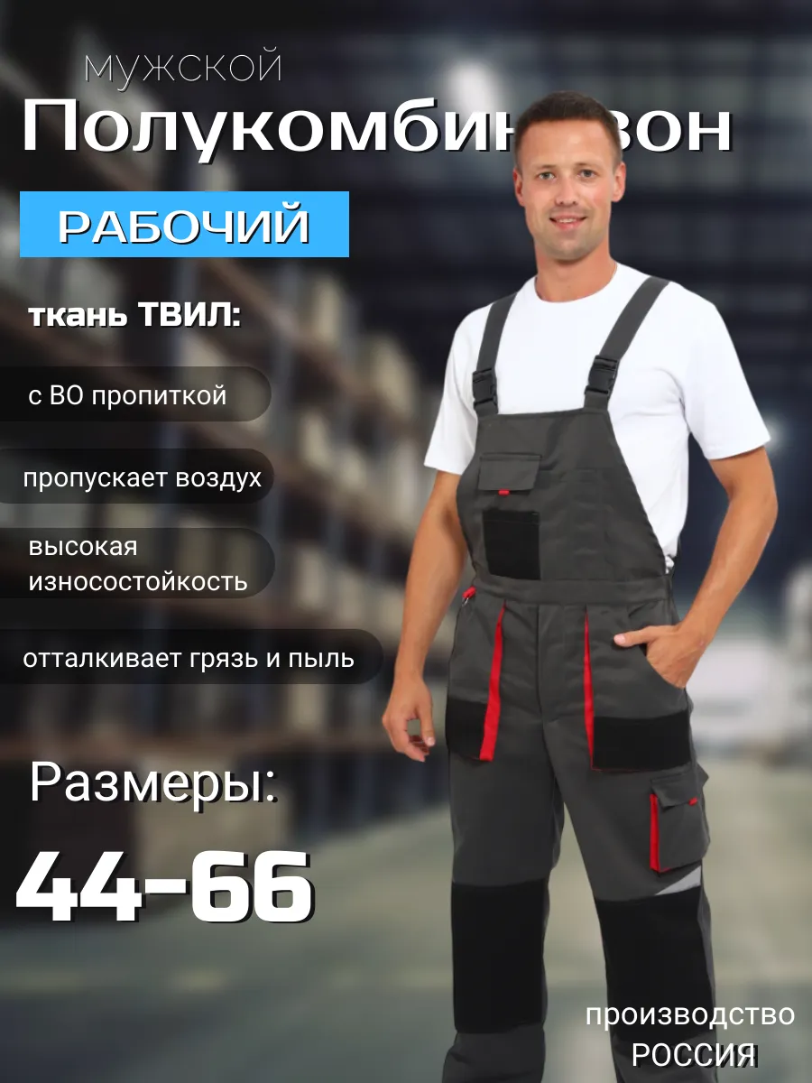 Полукомбинезон рабочий мужской