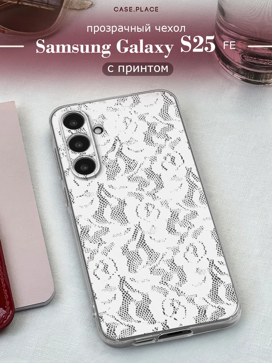 Чехол на Samsung S25 FE красивый
