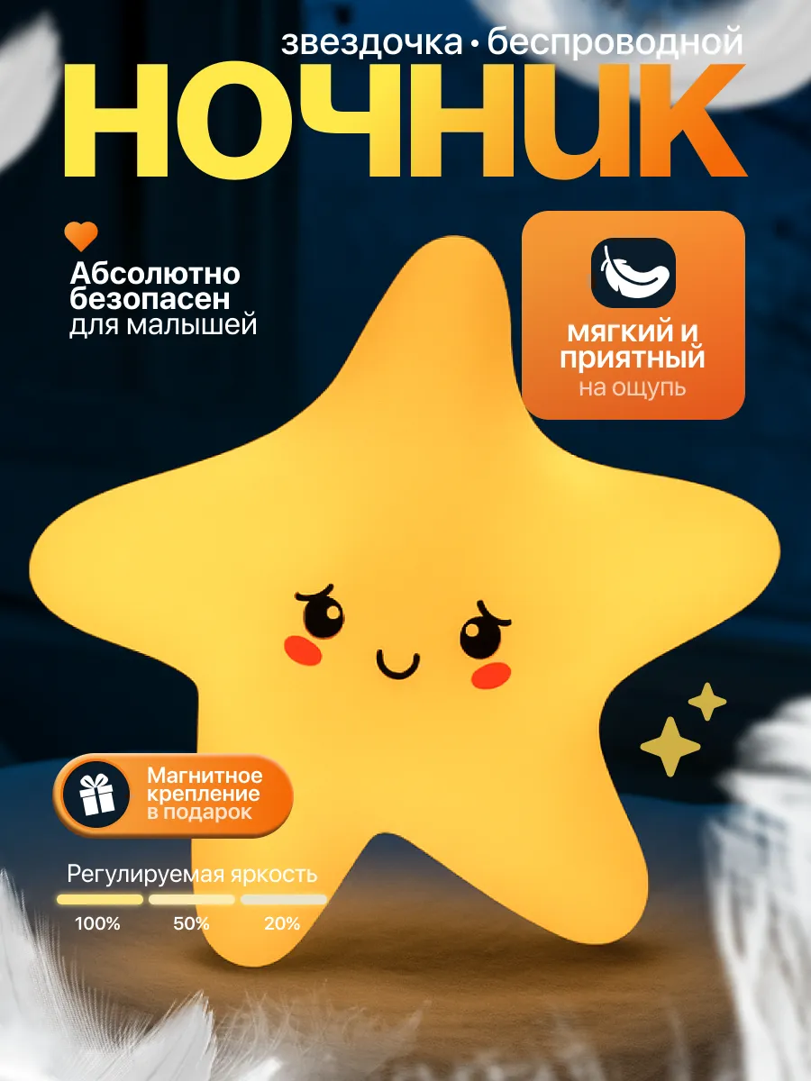 Ночник Детский Беспроводной Звезда Мягкий Силиконовый