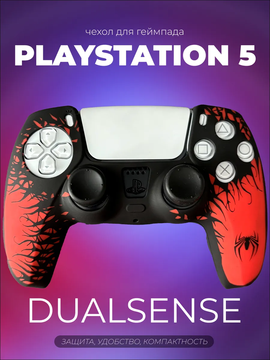 Силиконовый чехол для джойстика Sony Playstation 5