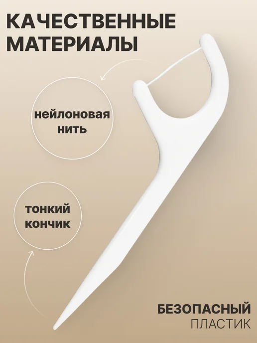 Зубная нить с зубочисткой флоссеры, 50 шт, фото 3